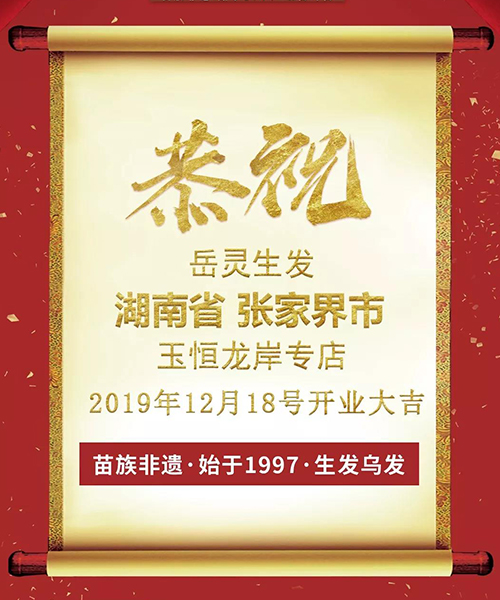 祝賀|從工廠到岳靈，從美業(yè)到岳靈，選擇大于努力!