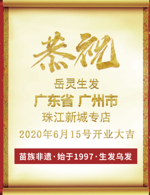 祝賀|資深美業(yè)人轉(zhuǎn)行岳靈養(yǎng)發(fā)館加盟店，到底是什么吸引她?